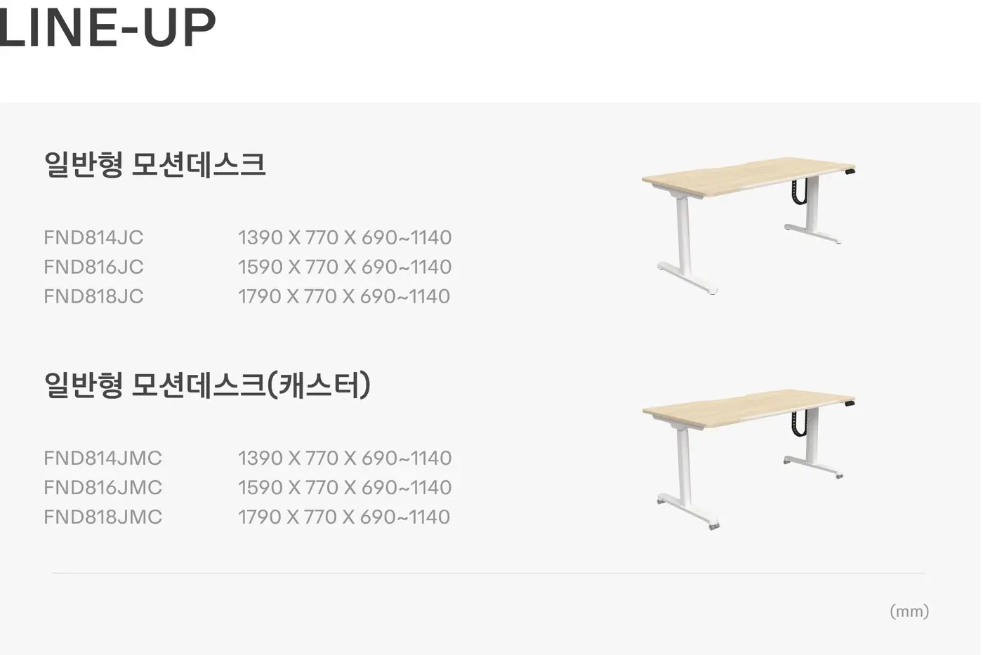 플로우파인더 일반형 모션데스크 상세 정보