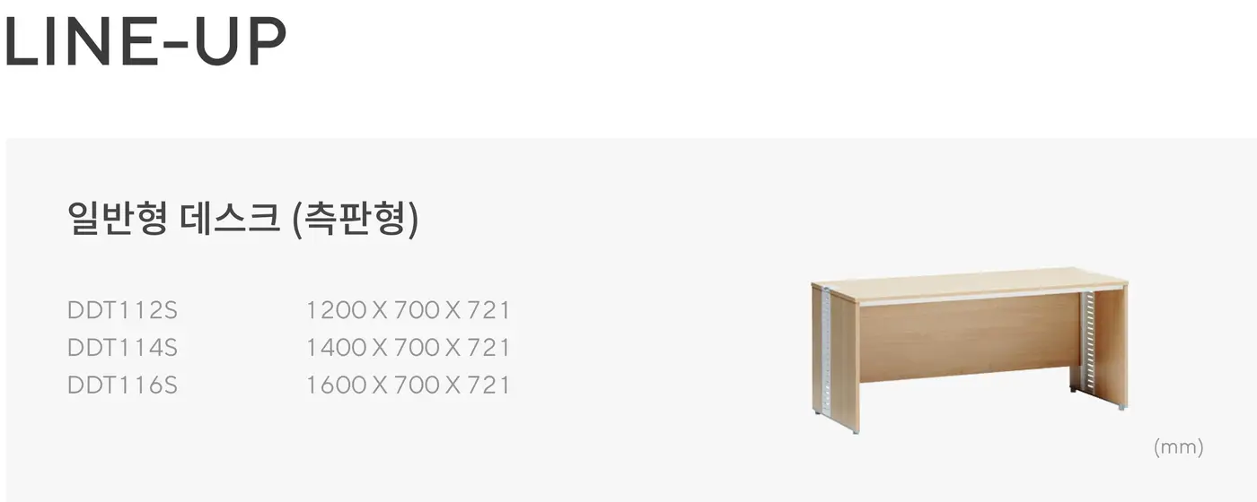딜라이트 일반형 데스크 (측판형) 상세 정보