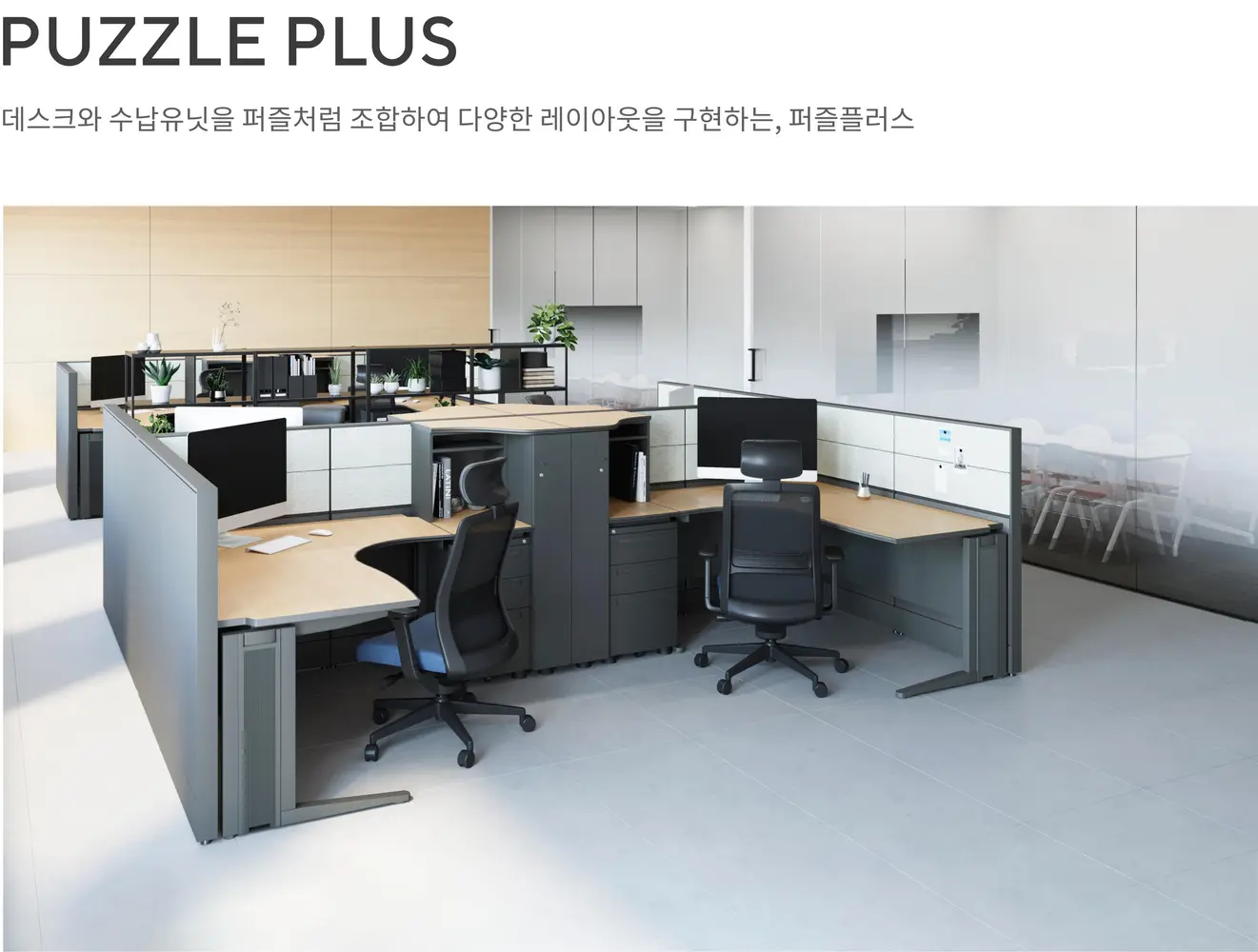 퍼즐플러스 L형 스크린 상세 정보