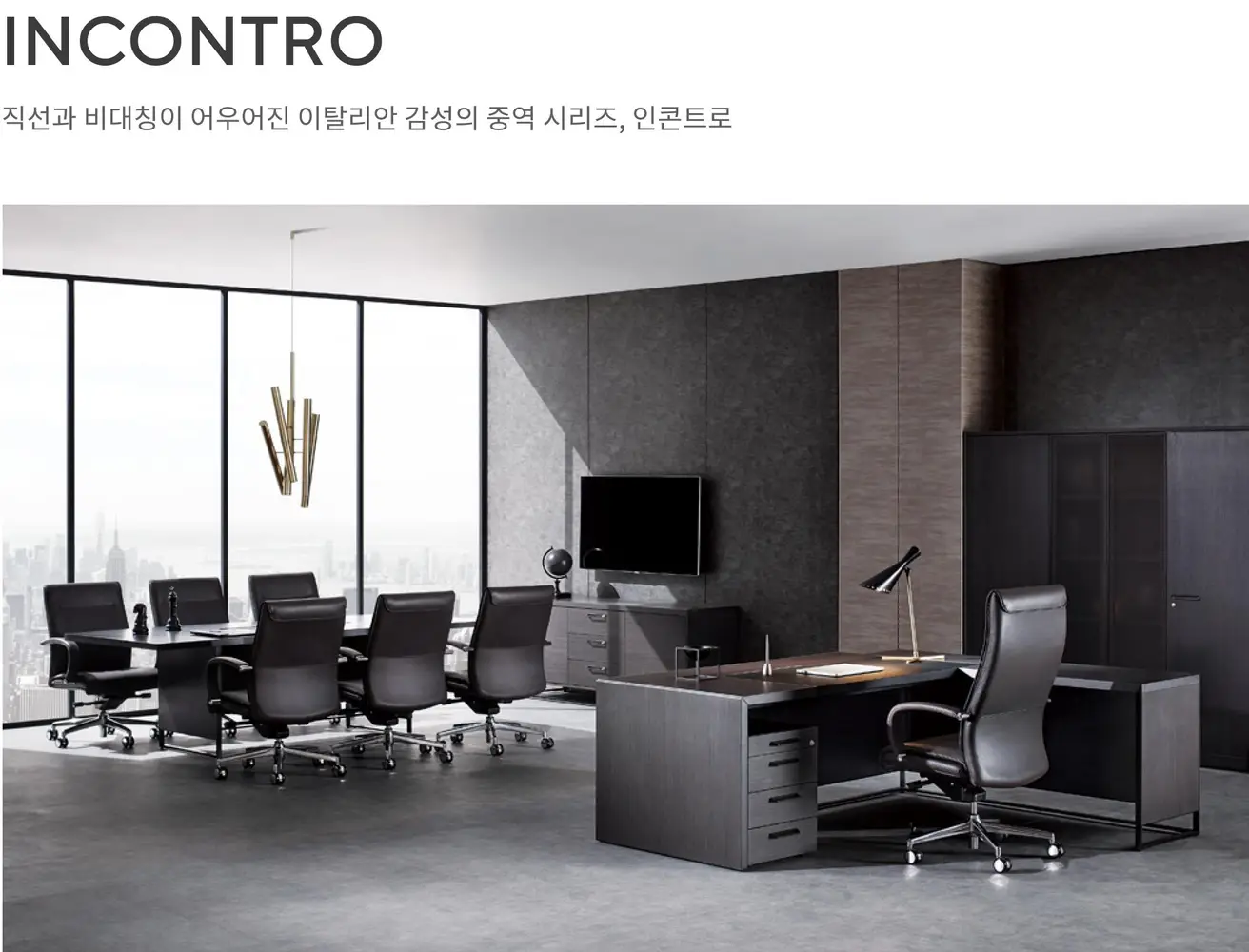 인콘트로 데스크 상세 정보
