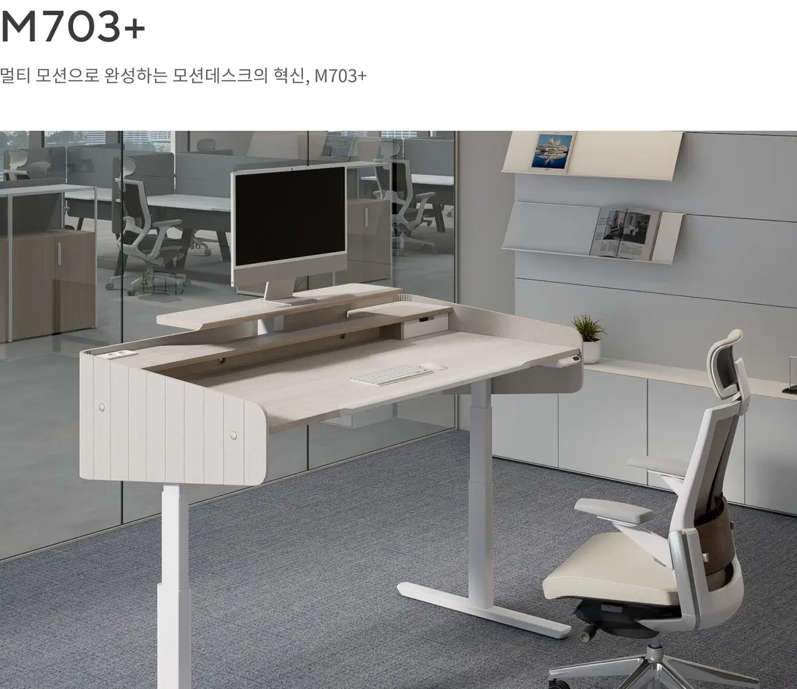 M703+ 모션데스크 상세 정보