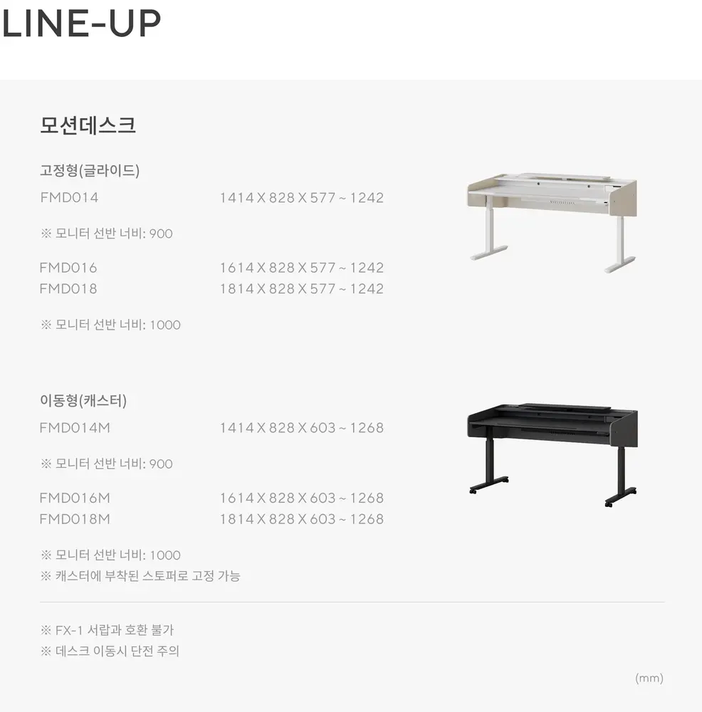 M703+ 모션데스크 상세 정보
