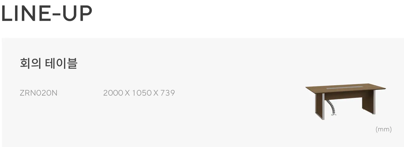 티에라 회의 테이블 상세 정보