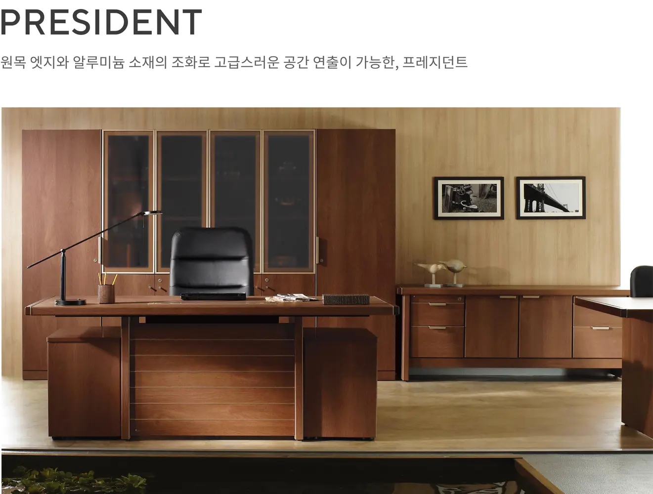 프레지던트 서랍 상세 정보