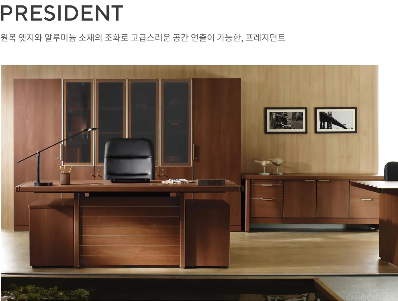 프레지던트 캐비닛 세트 상세 정보