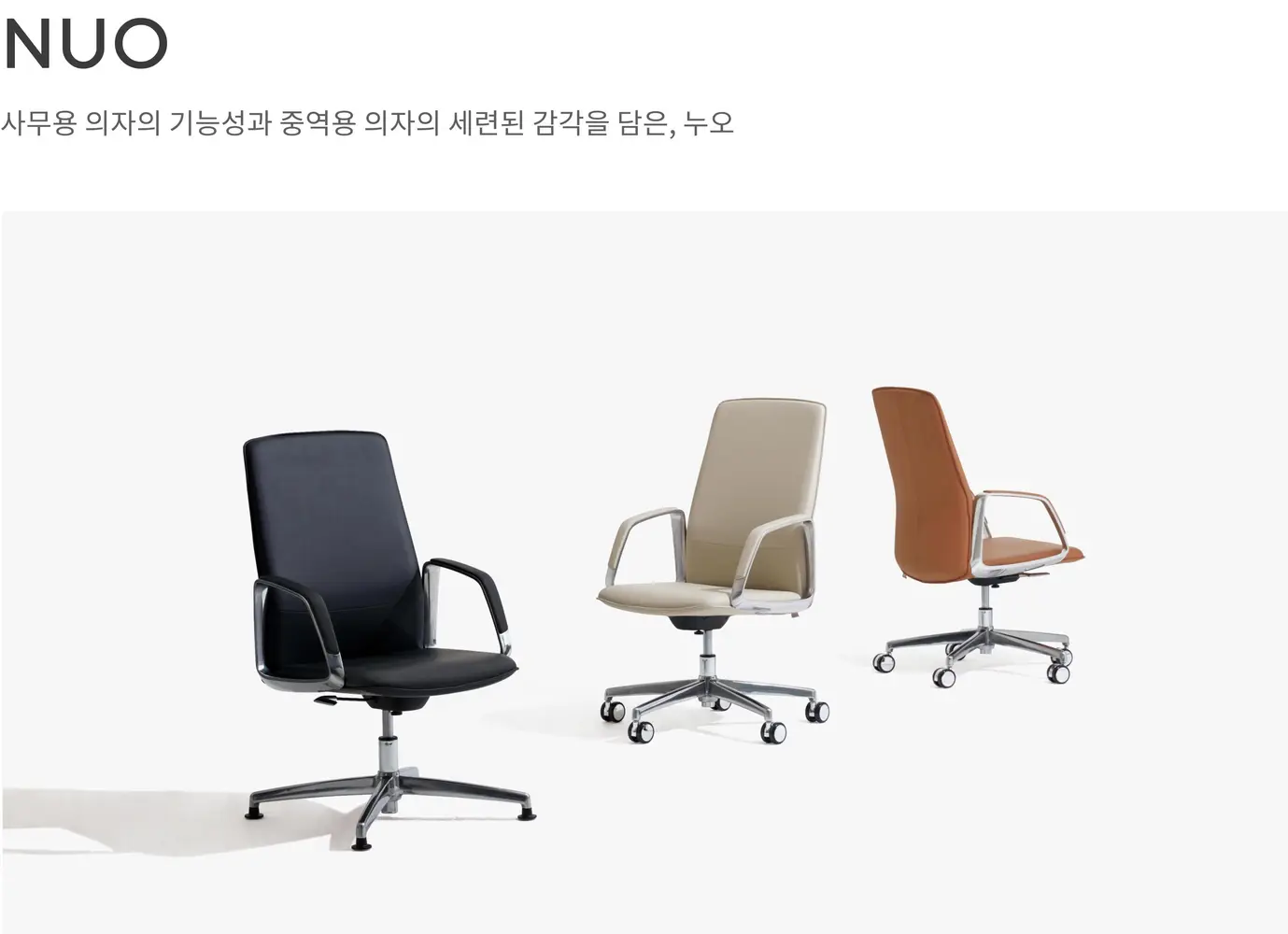 누오 중역 의자 상세 정보