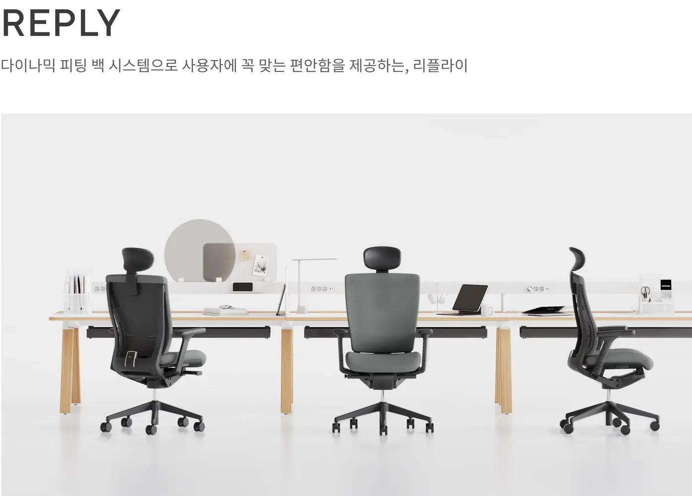 리플라이 사무용 의자 상세 정보