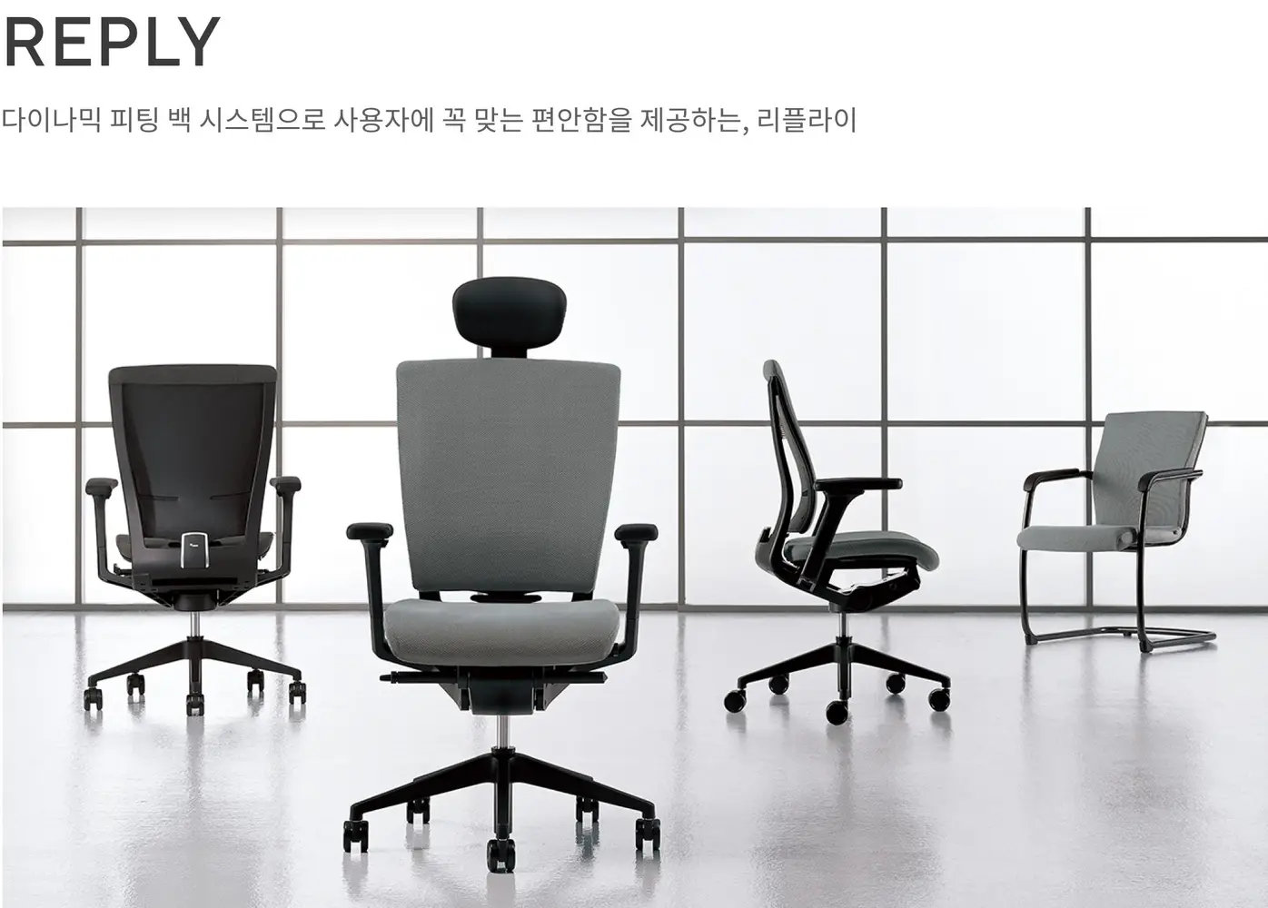 리플라이 고정형 회의 의자 상세 정보