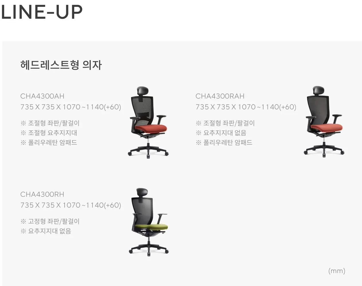 CHA4300 사무용 의자 상세 정보