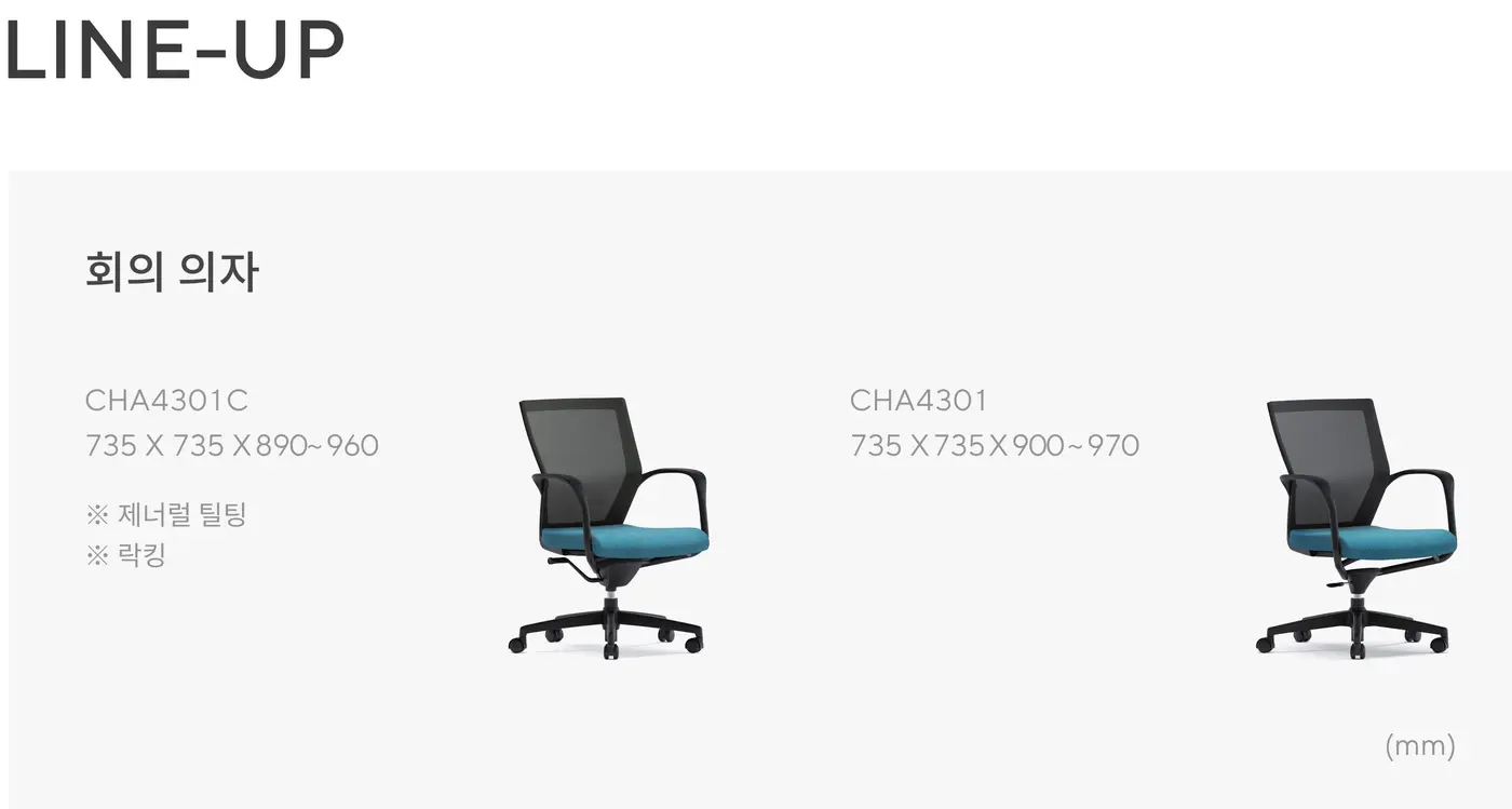 CHA4300 회의 의자 상세 정보