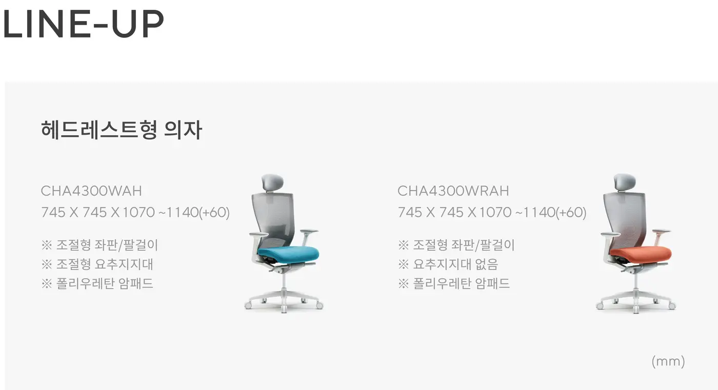 CHA4300-W 사무용 의자 상세 정보