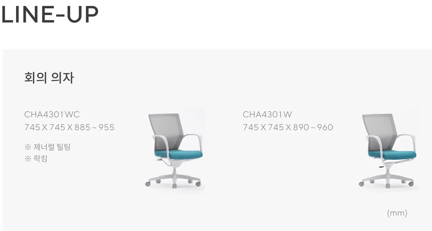 CHA4300-W 회의 의자 상세 정보