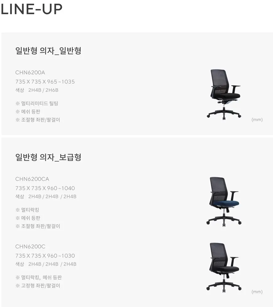어라운드 사무용 의자 (보급형) 상세 정보