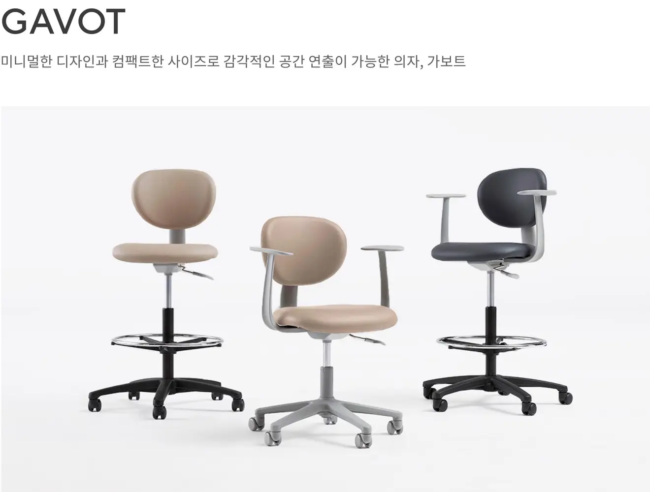 가보트 의자 (일반형 / 캐시어) 상세 정보
