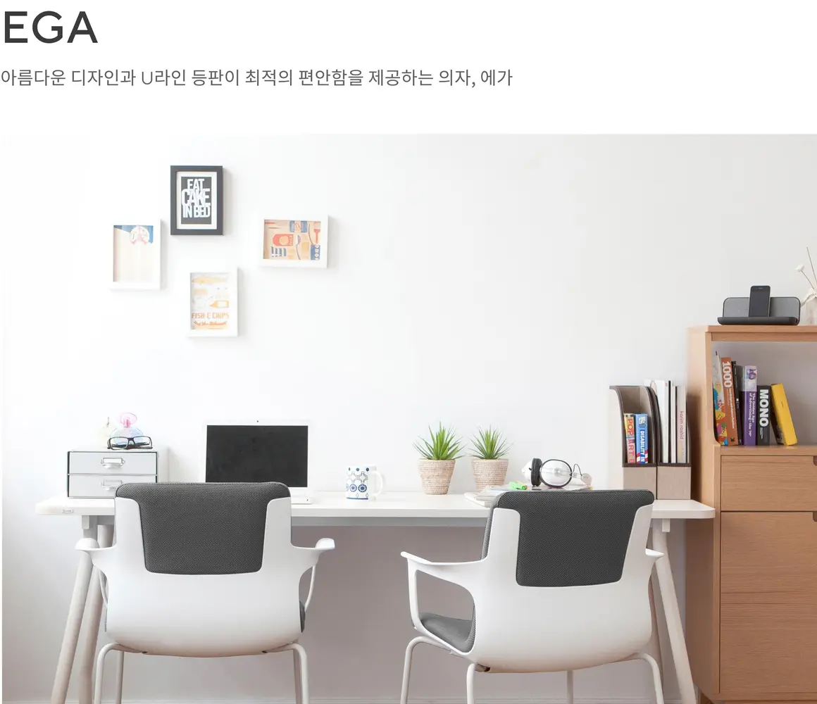 에가 멀티유즈 의자 상세 정보