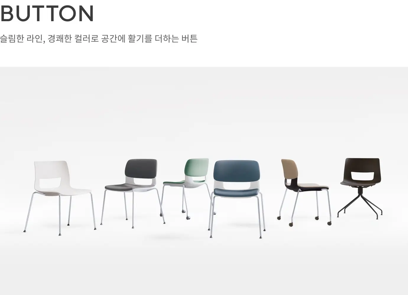 버튼 의자 (블랙 쉘) 상세 정보
