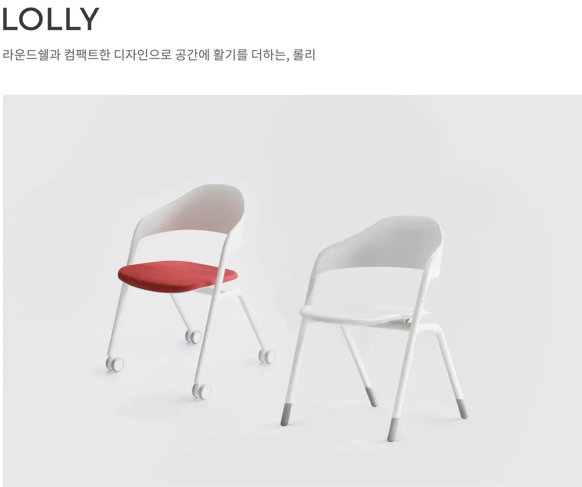 롤리 의자 상세 정보