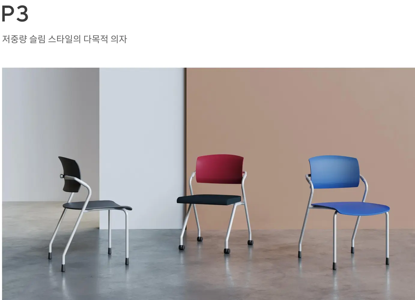 P3 의자 상세 정보