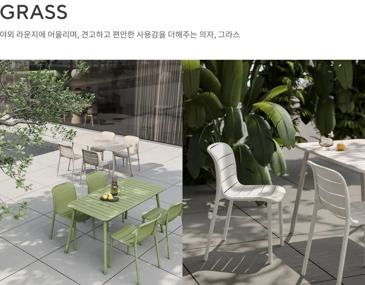 그라스 의자 상세 정보