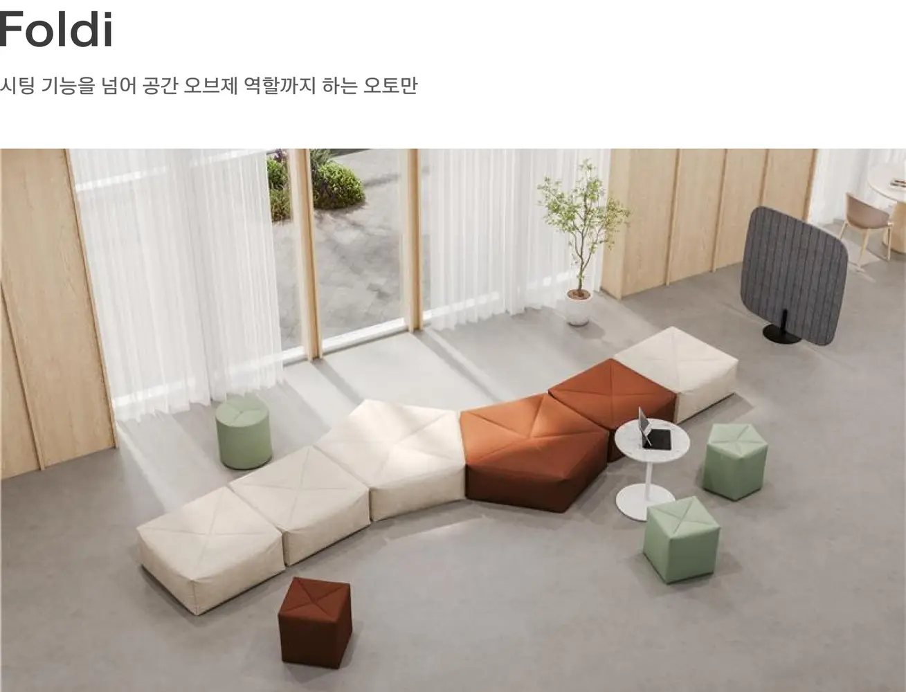 폴디 오토만 상세 정보