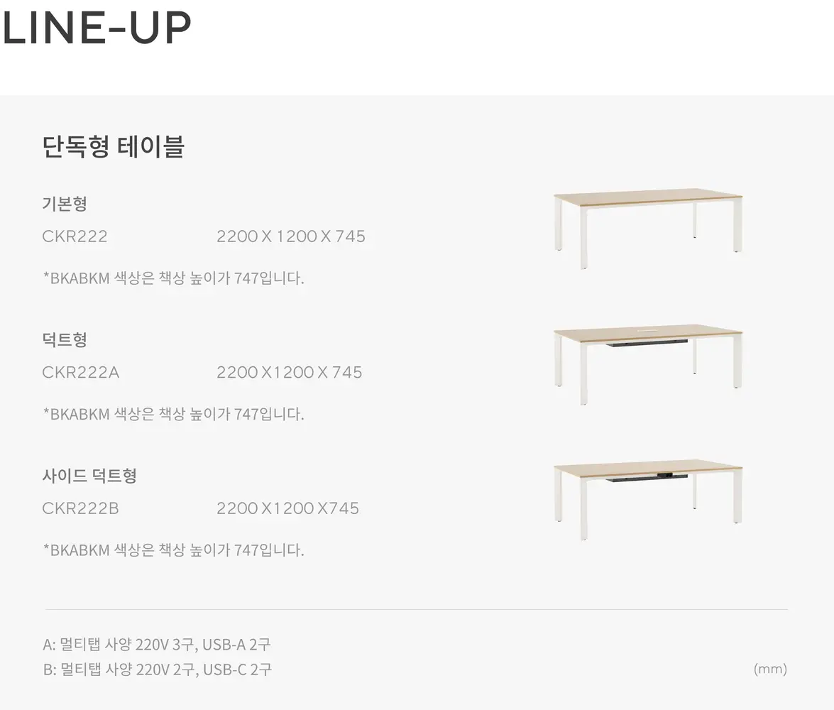 스테이블 단독형 회의 테이블 상세 정보
