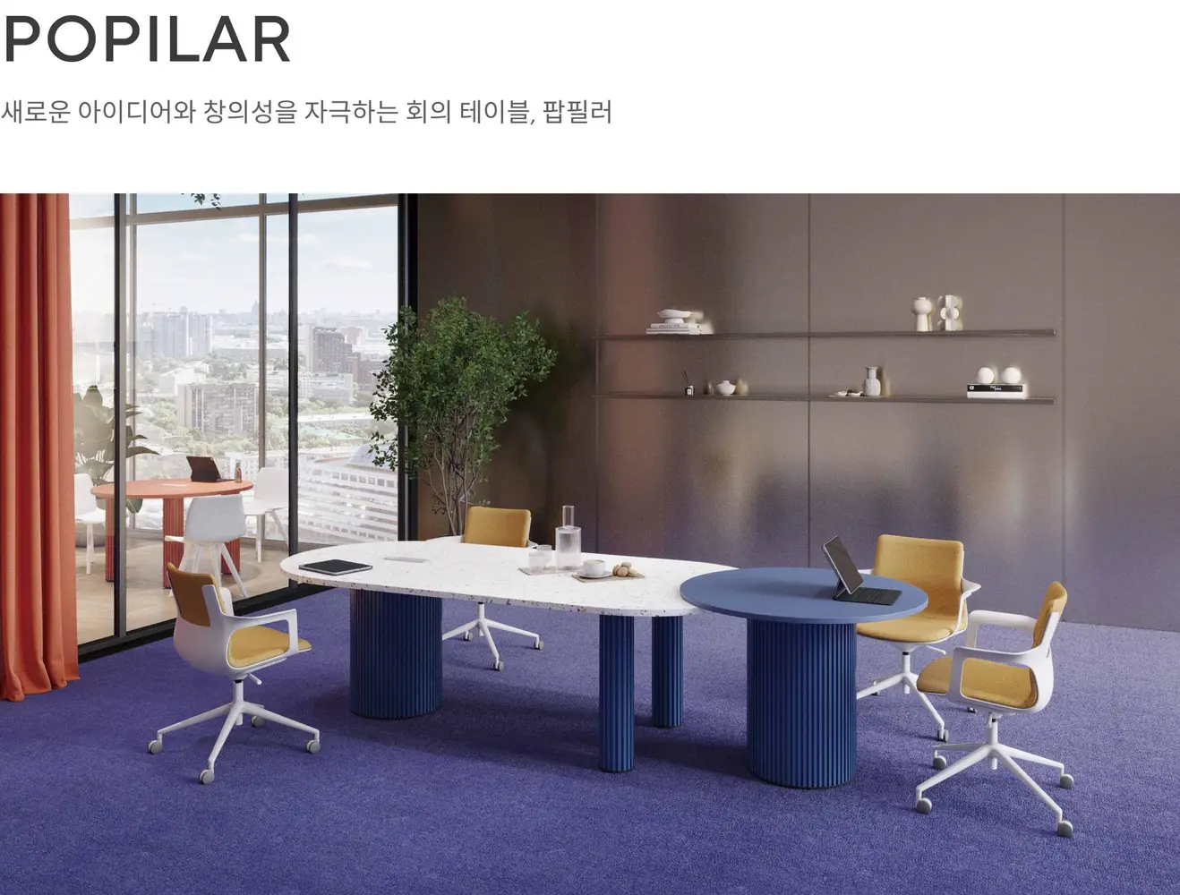 팝필러 타원형 회의 테이블 상세 정보