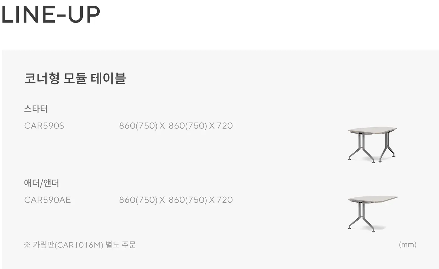 FRX 코너형 모듈 테이블 상세 정보