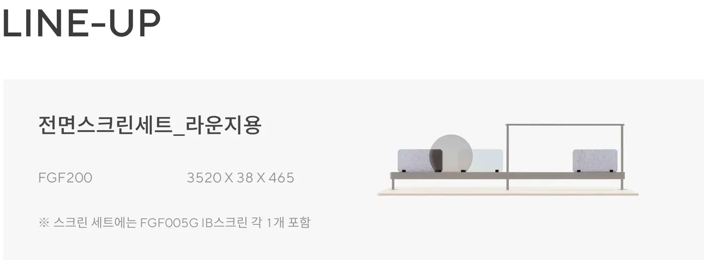 위야드 전면 스크린 세트 (라운지용) 상세 정보