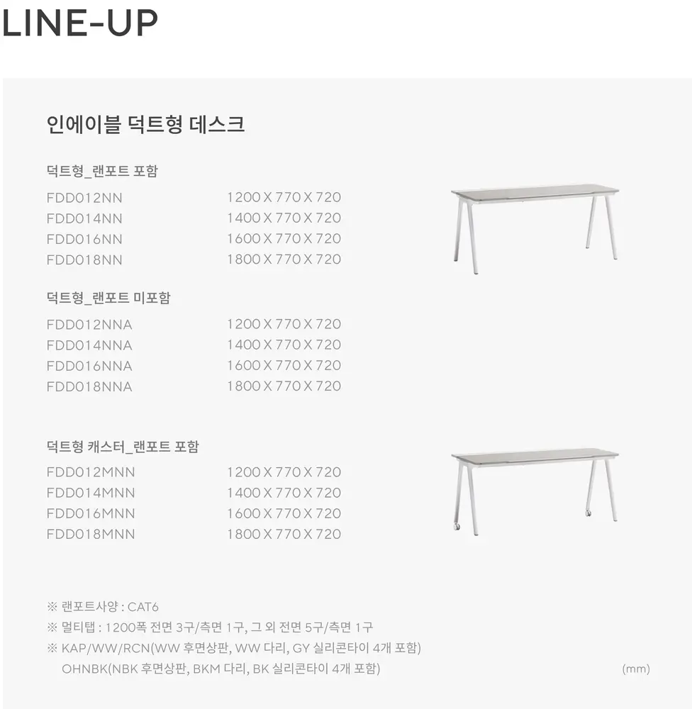 인에이블 덕트형 데스크 상세 정보