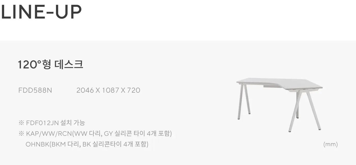 인에이블 120° 데스크 상세 정보