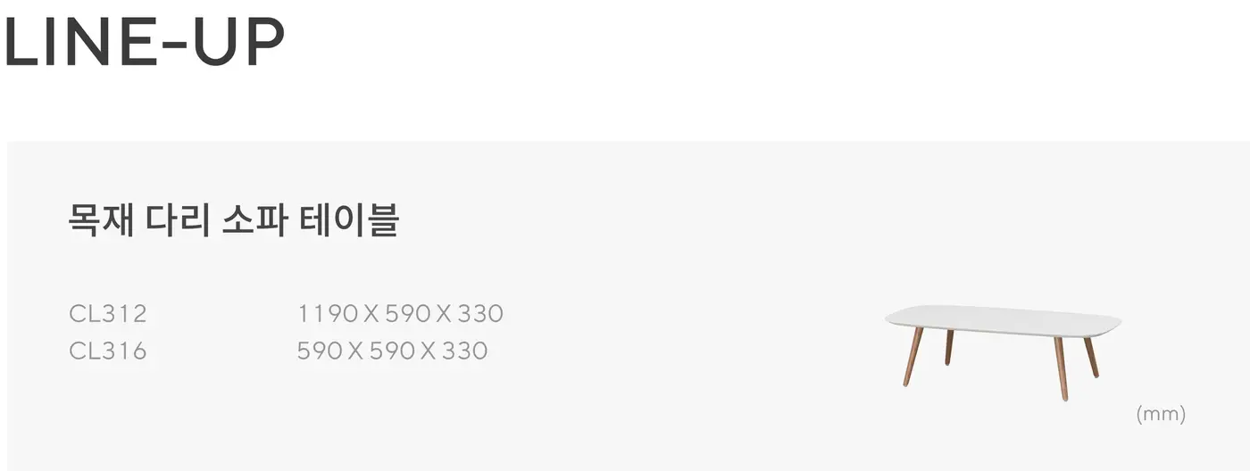 CL310 소파 테이블 상세 정보