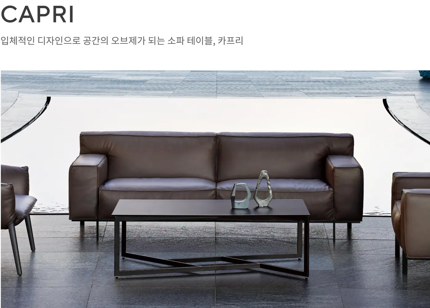 CAPRI 직사각 소파 테이블 상세 정보