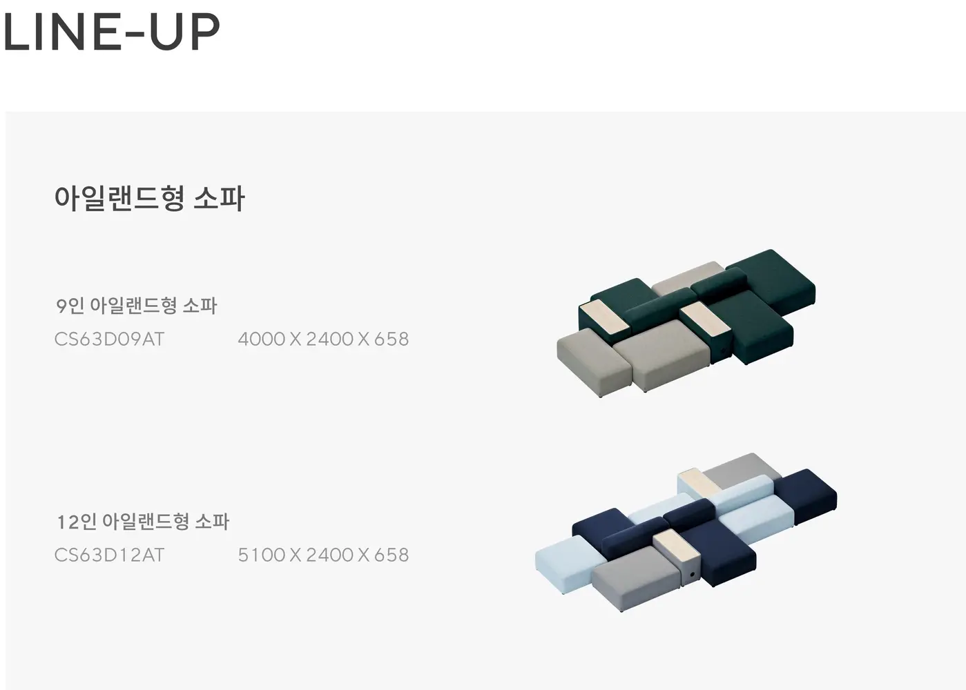시나리오 12인 아일랜드형 소파 상세 정보