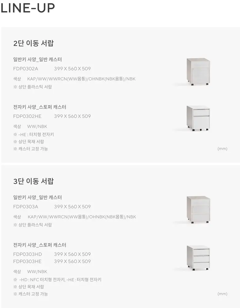 인에이블·딜라이트 3단 이동 서랍 상세 정보