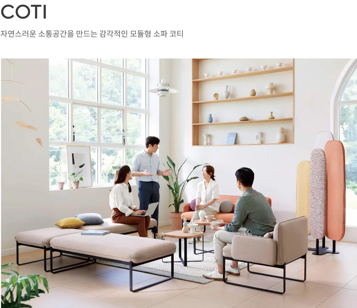 코티 소파 상세 정보