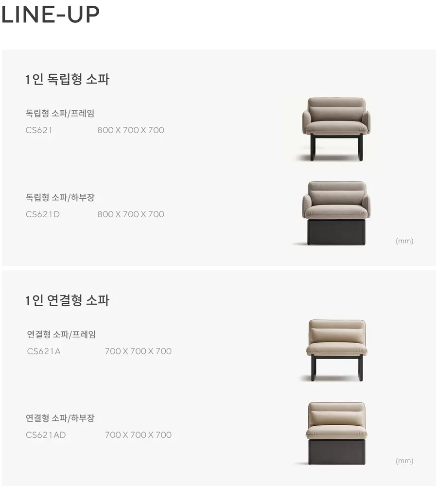 코티 소파 상세 정보