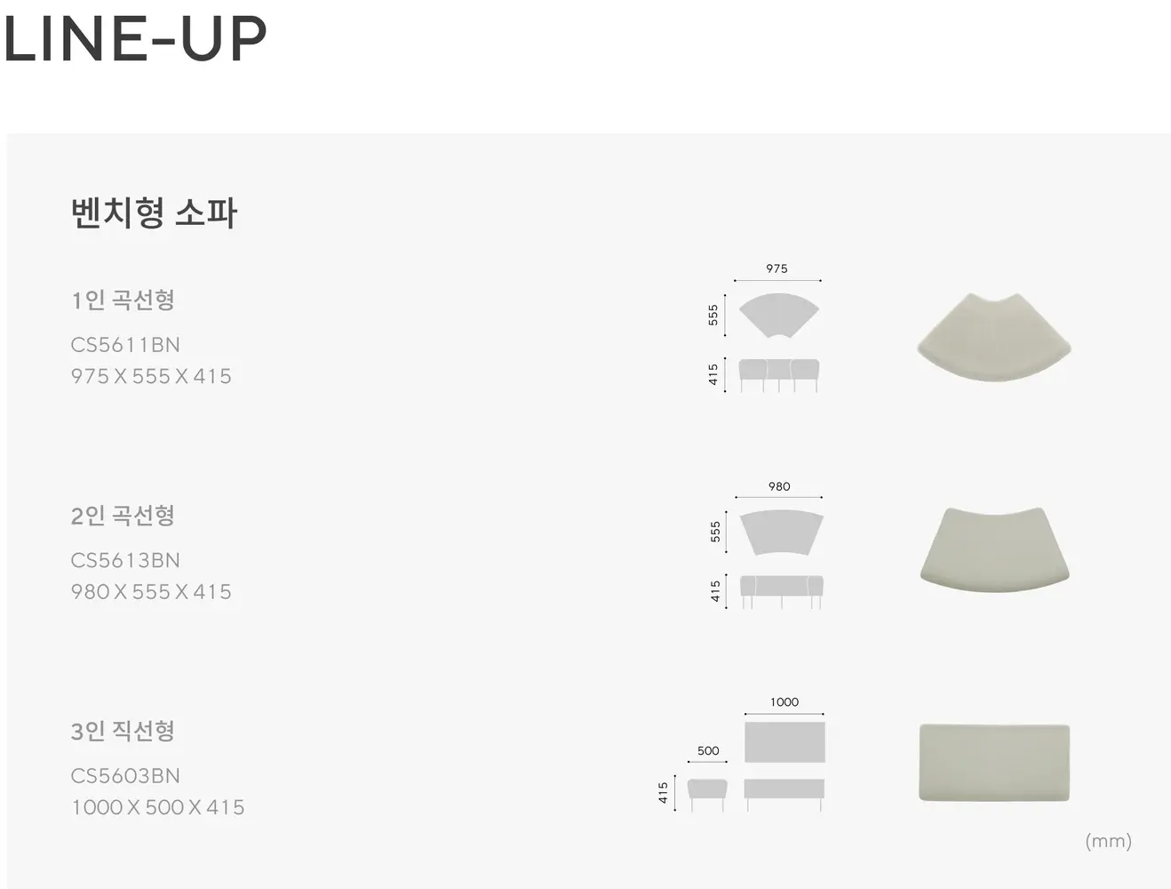 리노라 벤치형 소파 상세 정보