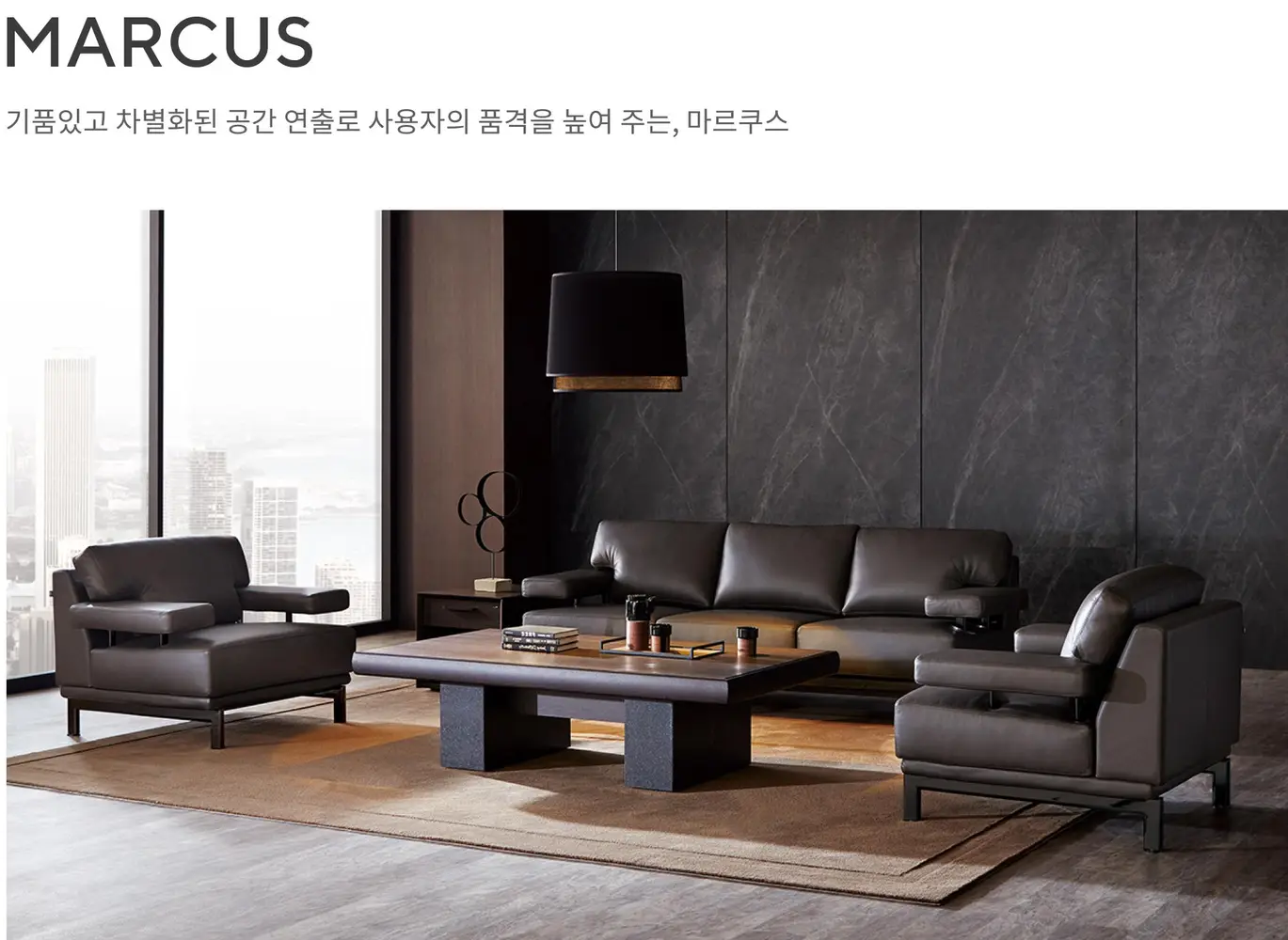 마르쿠스 소파 상세 정보