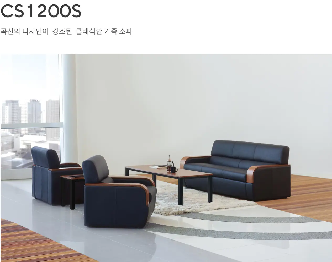 CS1200S 소파 상세 정보