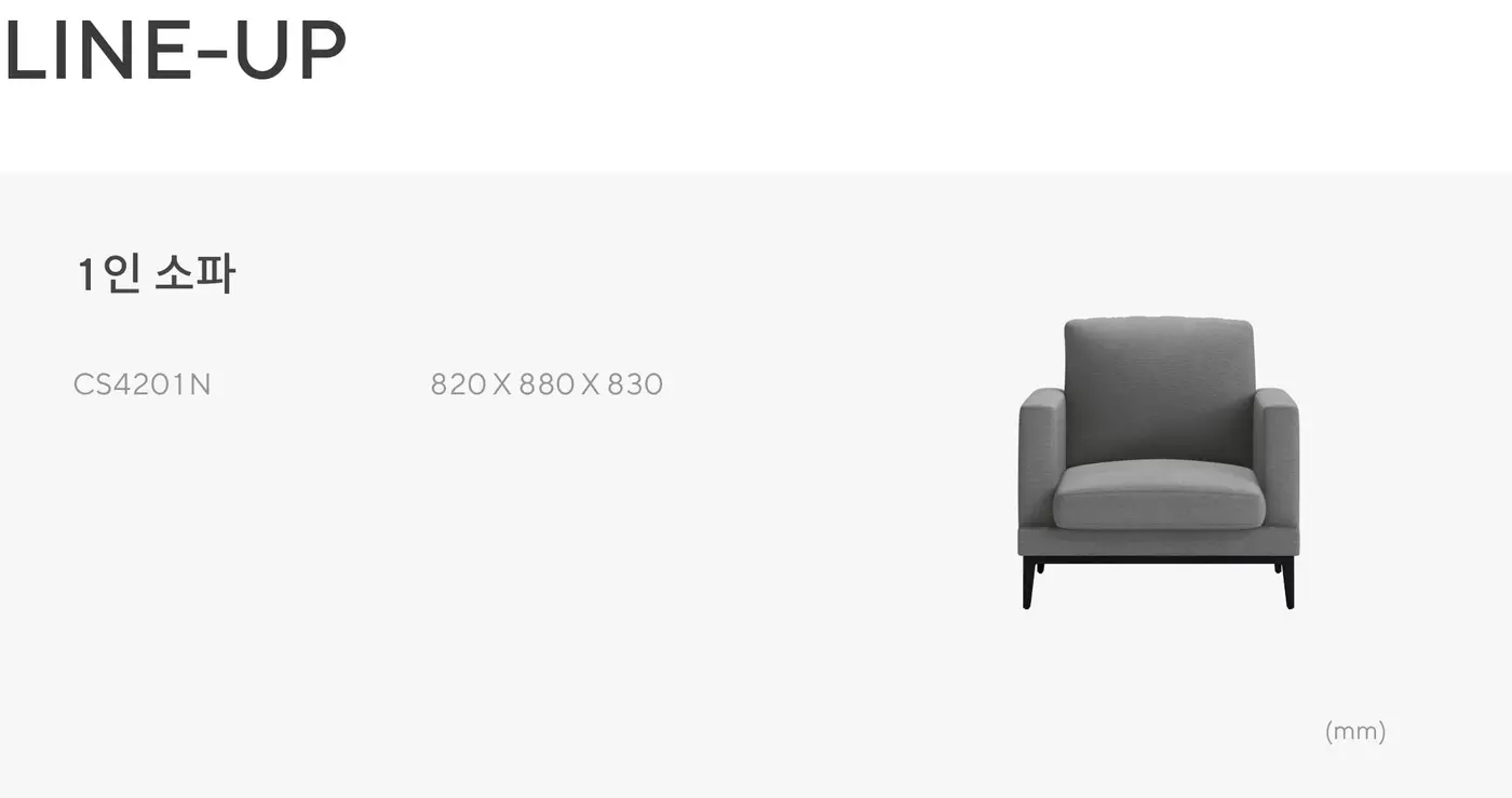 CS4200N 소파 상세 정보