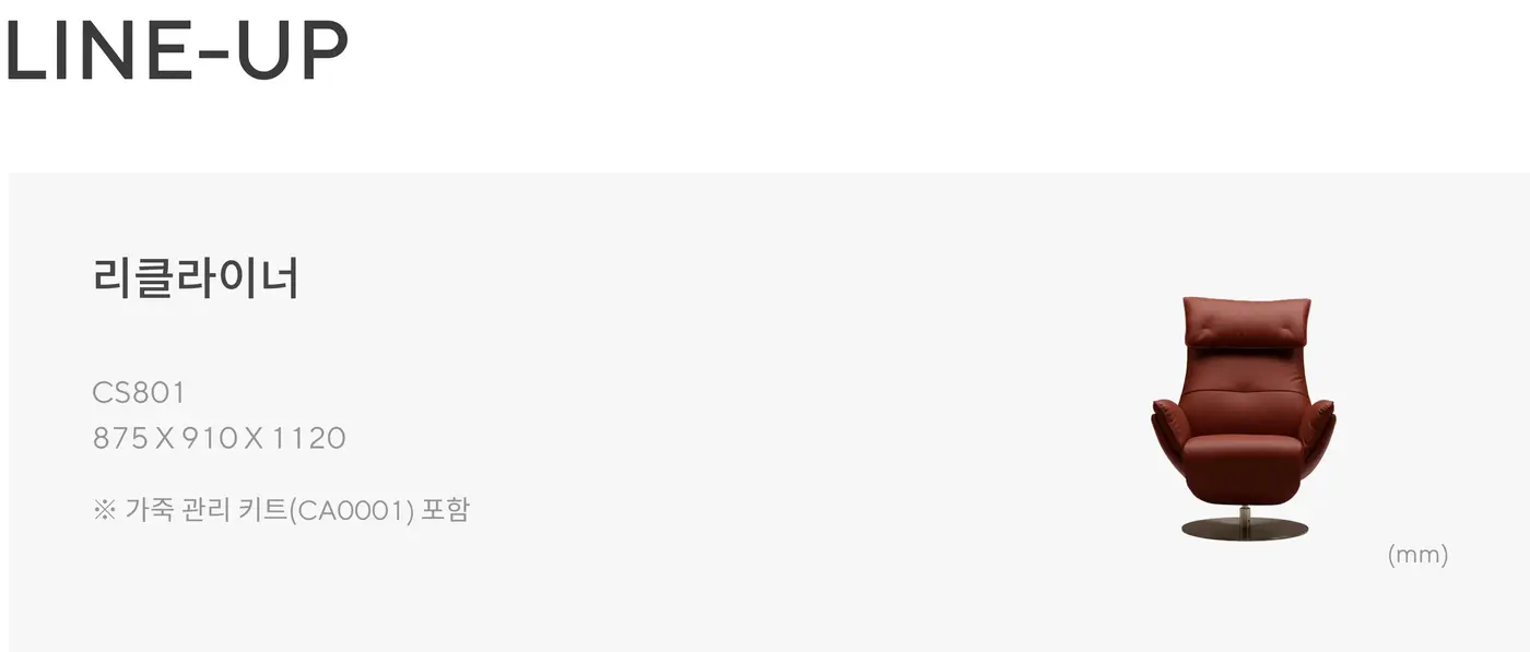 볼케 리클라이너 상세 정보