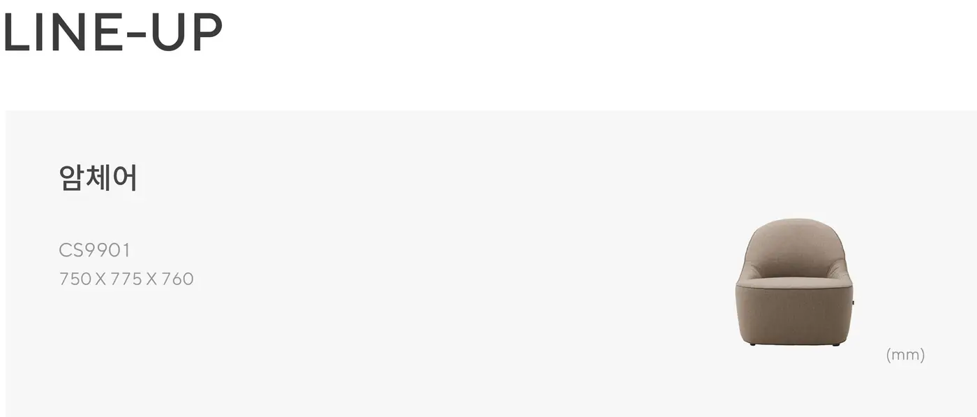 스톤 암체어 상세 정보