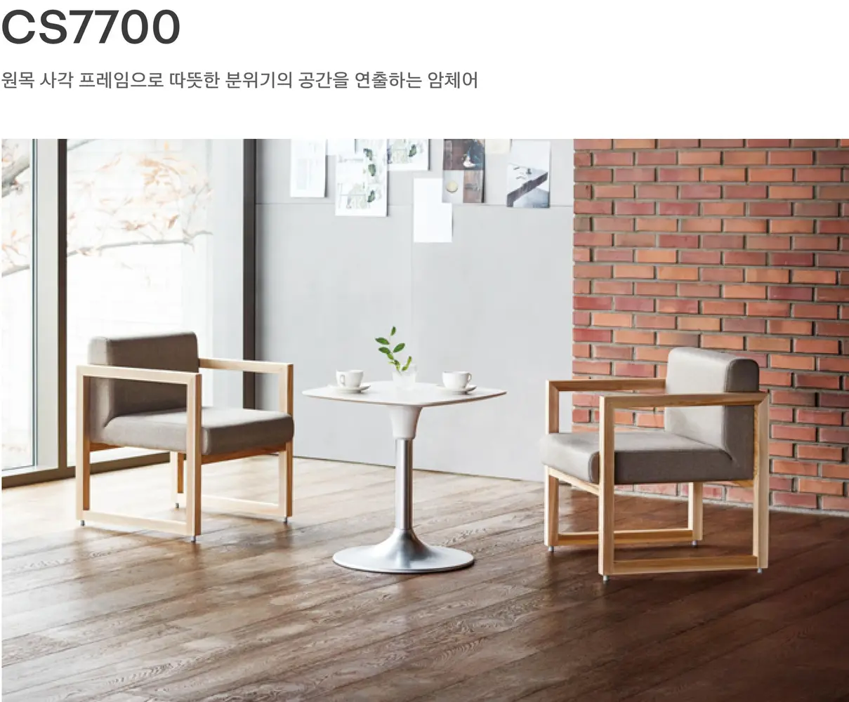 CS7700 암체어 상세 정보