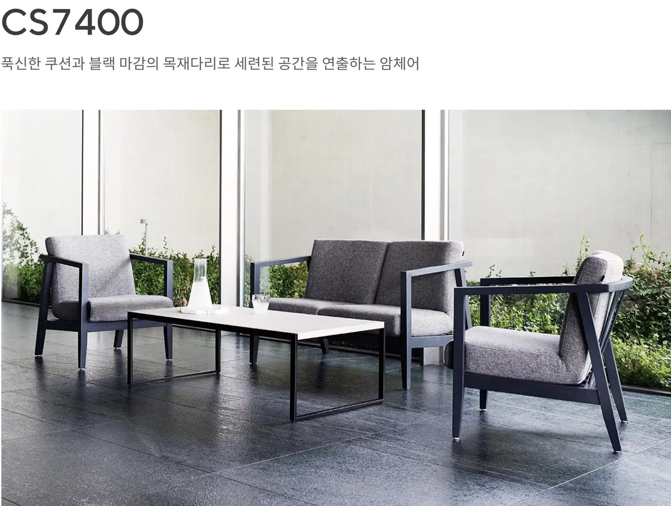 CS7400 2인 암체어 상세 정보