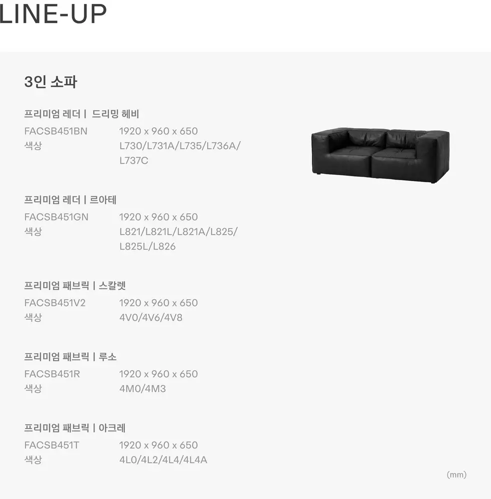 디딤 소파 상세 정보