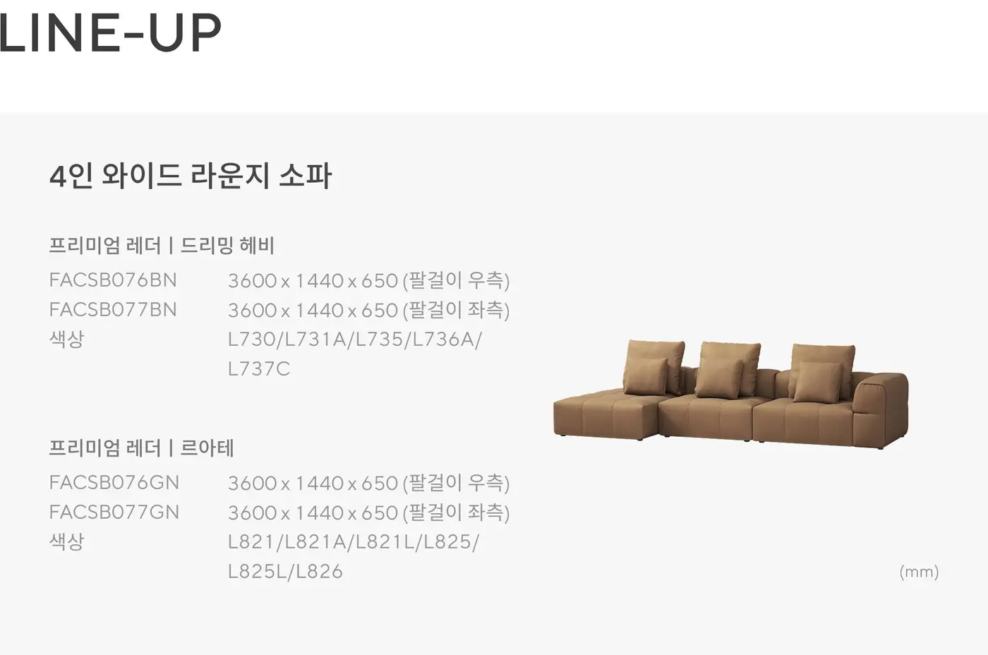 비하르 4인 와이드 라운지 소파 상세 정보