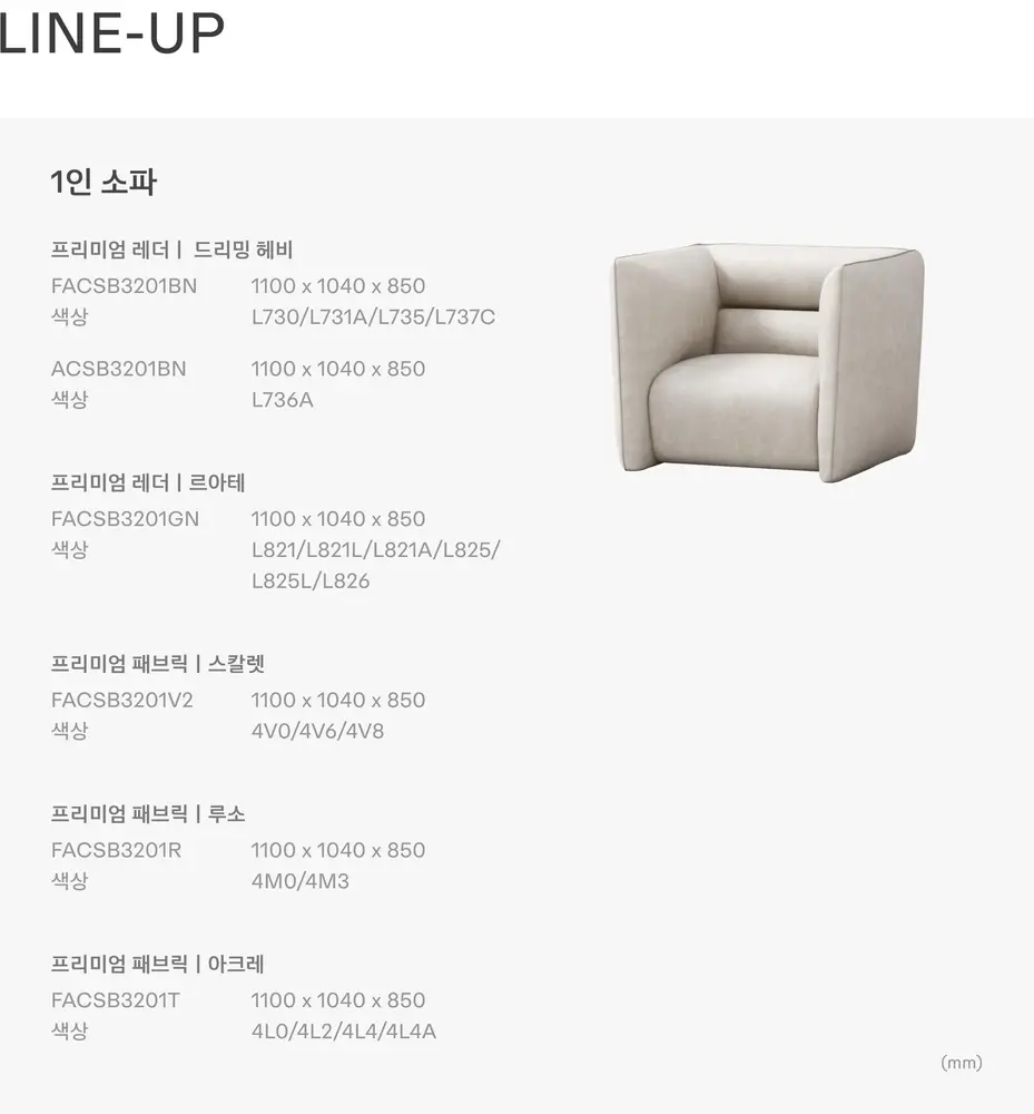 사티 1인 소파 상세 정보
