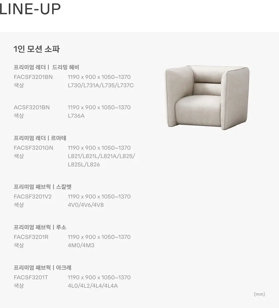 사티 1인 모션 소파 상세 정보