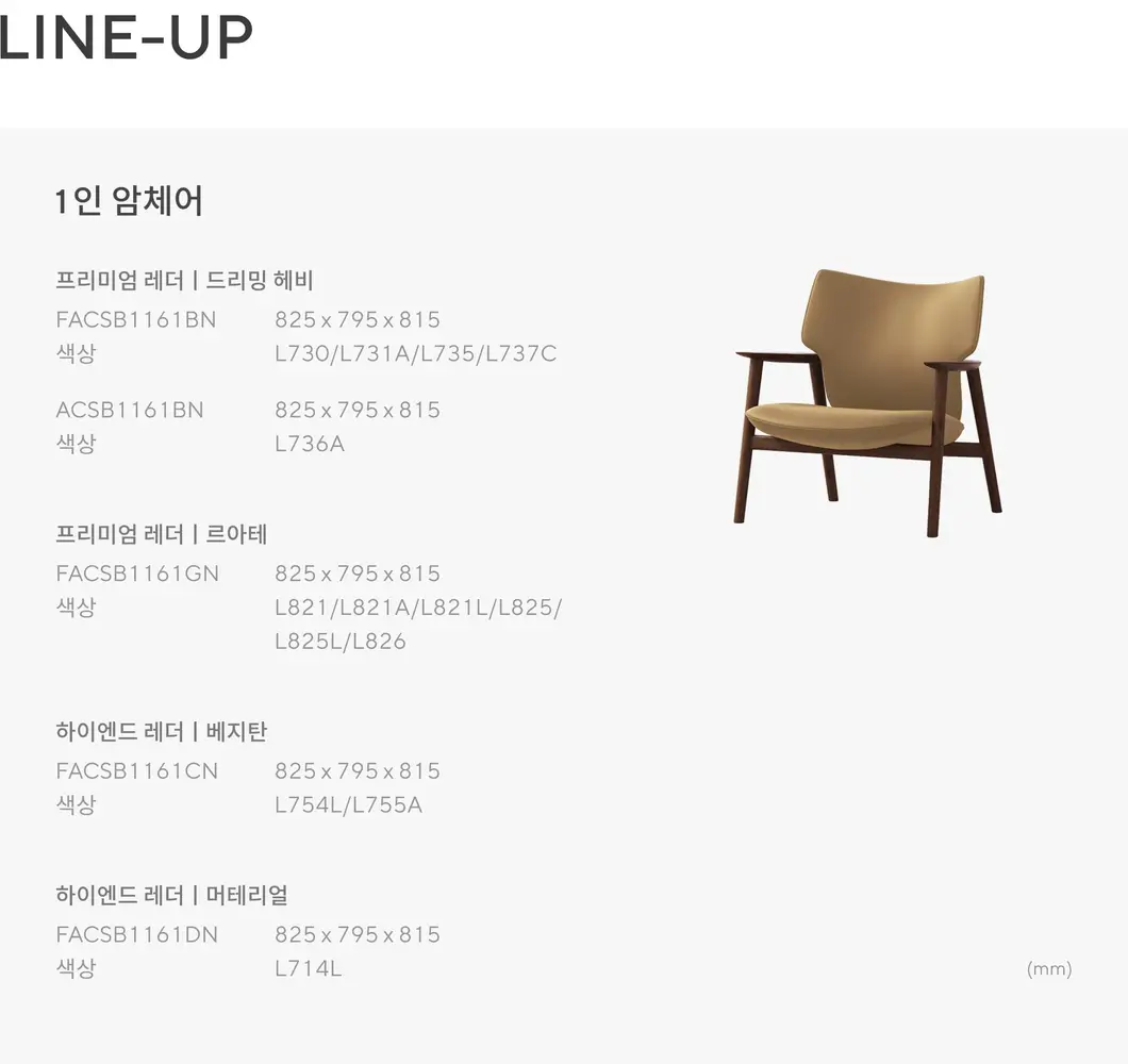 베르디 1인 암체어 상세 정보