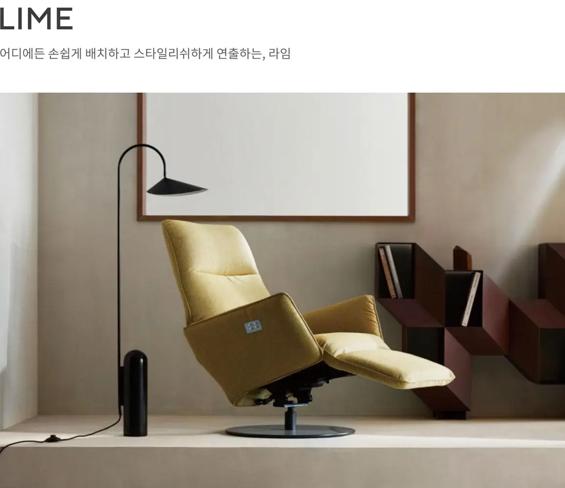 라임 1인 리클라이너 상세 정보